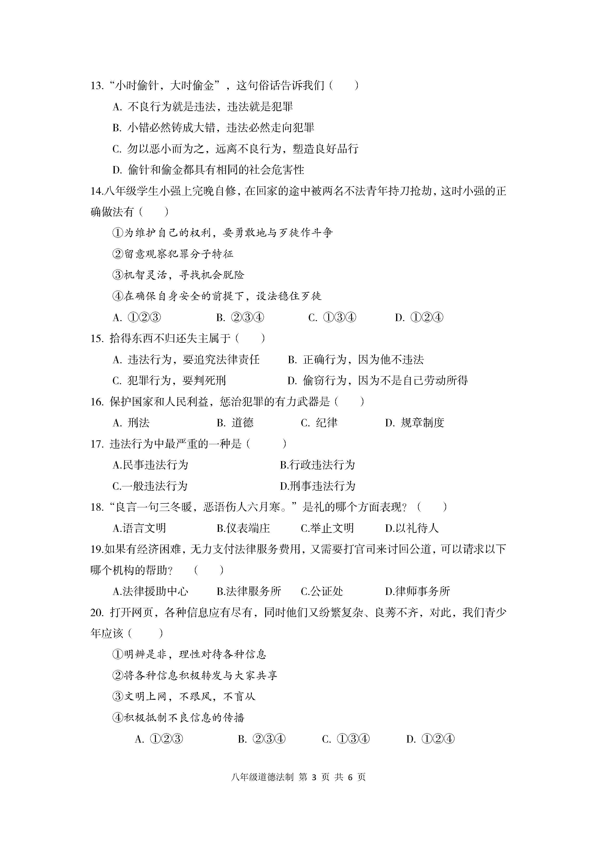 2019-2020四川巴中恩阳区八年级政治上册期中试题无答案