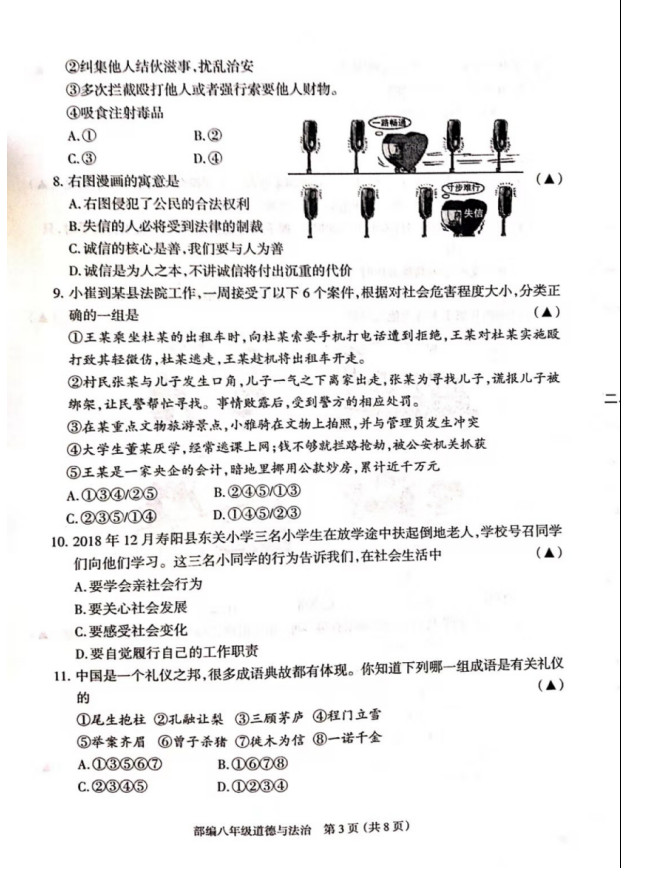 2019-2020山西忻州市八年级政治上册期中试题无答案（图片版）