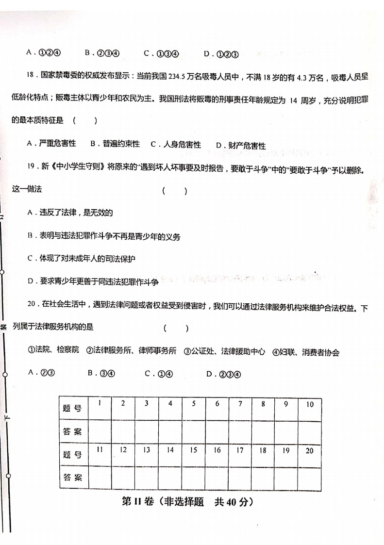 2019-2020甘肃甘南市八年级政治上册期中试题无答案（图片版）