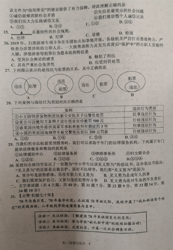 2019-2020江苏省淮阴中学八年级政治上册期中试题无答案（图片版）