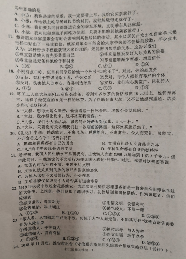 2019-2020江苏省淮阴中学八年级政治上册期中试题无答案（图片版）