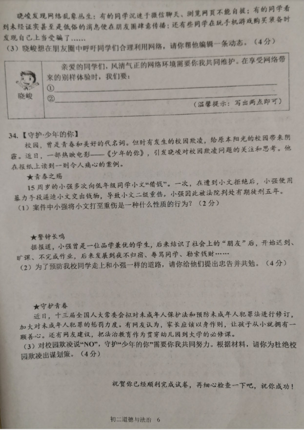 2019-2020江苏省淮阴中学八年级政治上册期中试题无答案（图片版）