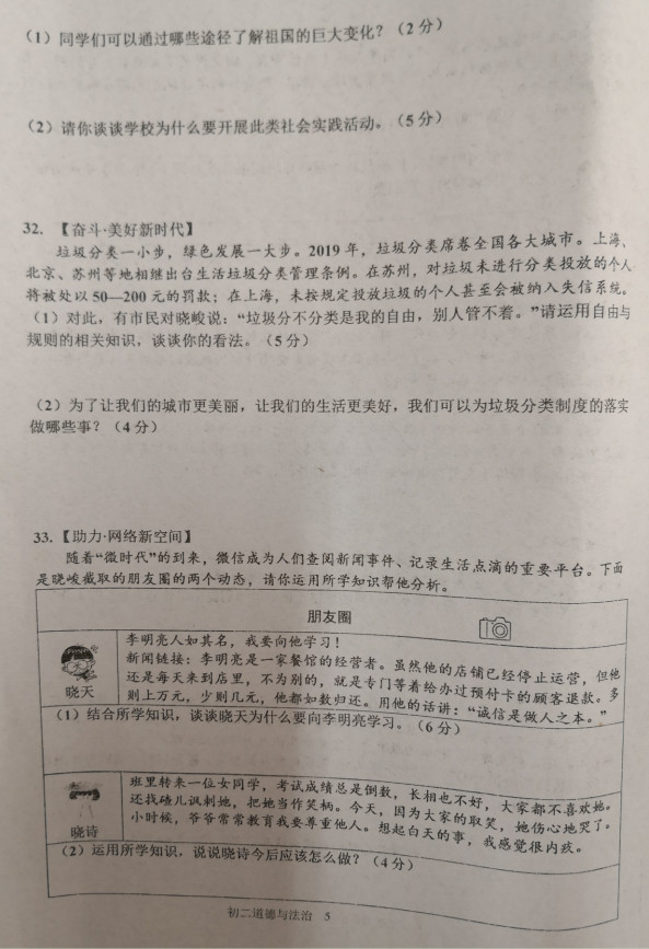 2019-2020江苏省淮阴中学八年级政治上册期中试题无答案（图片版）