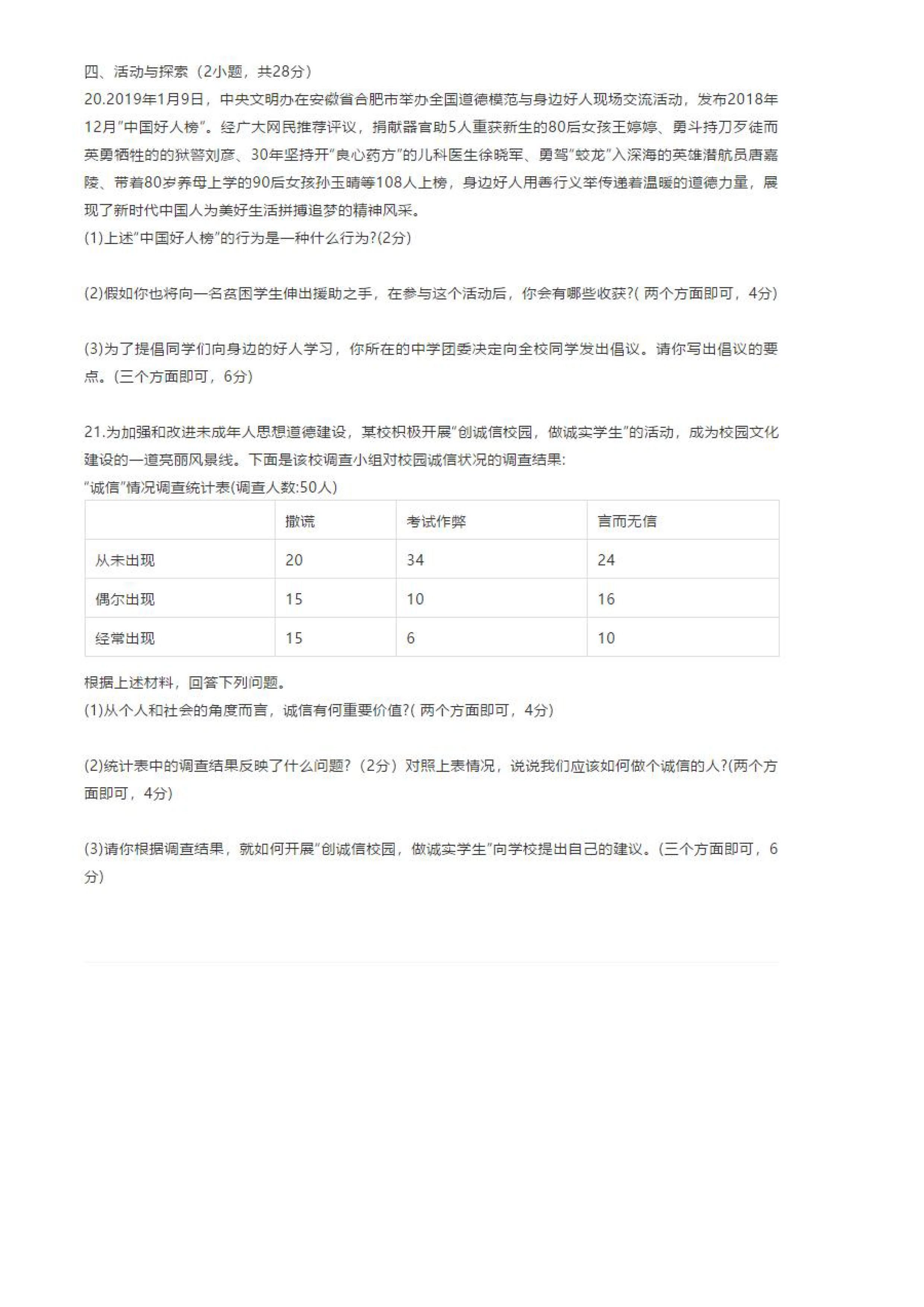 2019-2020河南洛阳市八年级政治上册期中试题含答案（图片版）