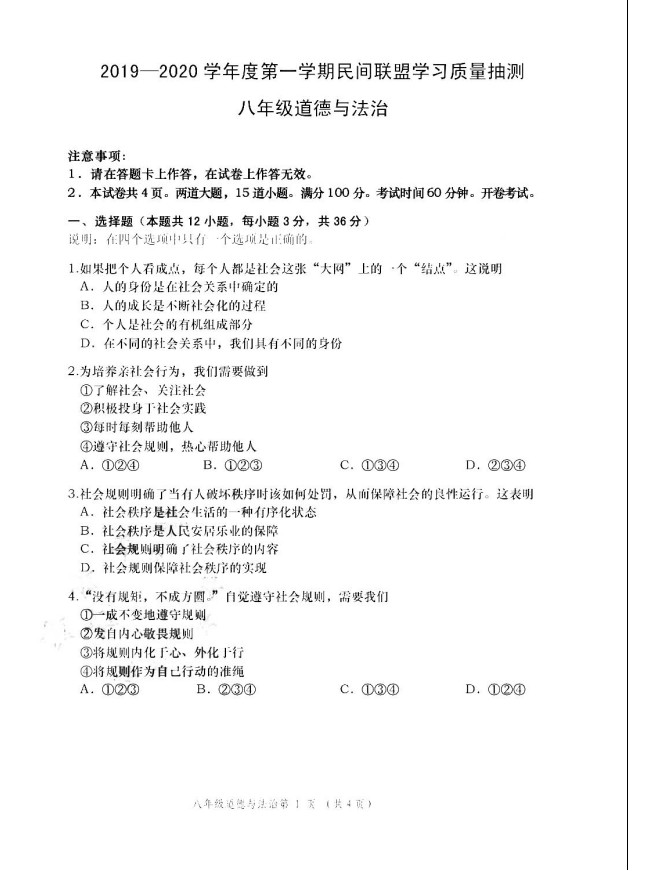 2019-2020辽宁省大连市八年级政治上册期中试题无答案