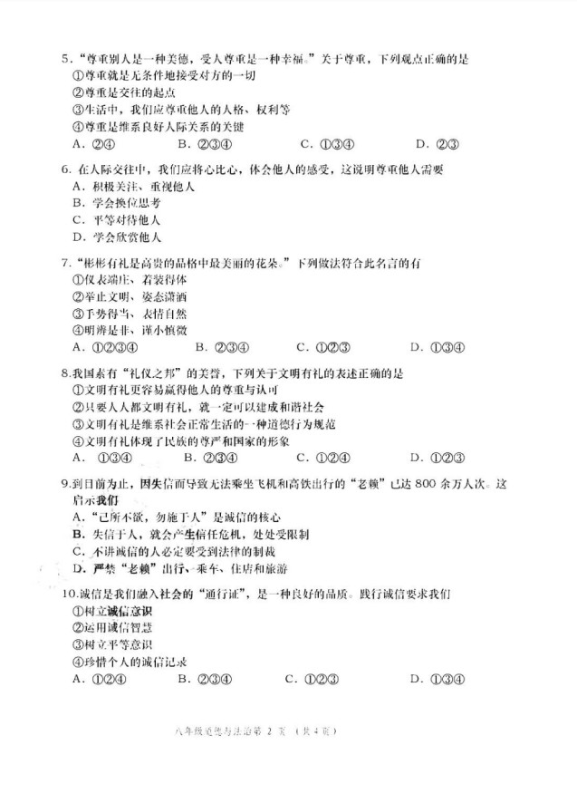 2019-2020辽宁省大连市八年级政治上册期中试题无答案