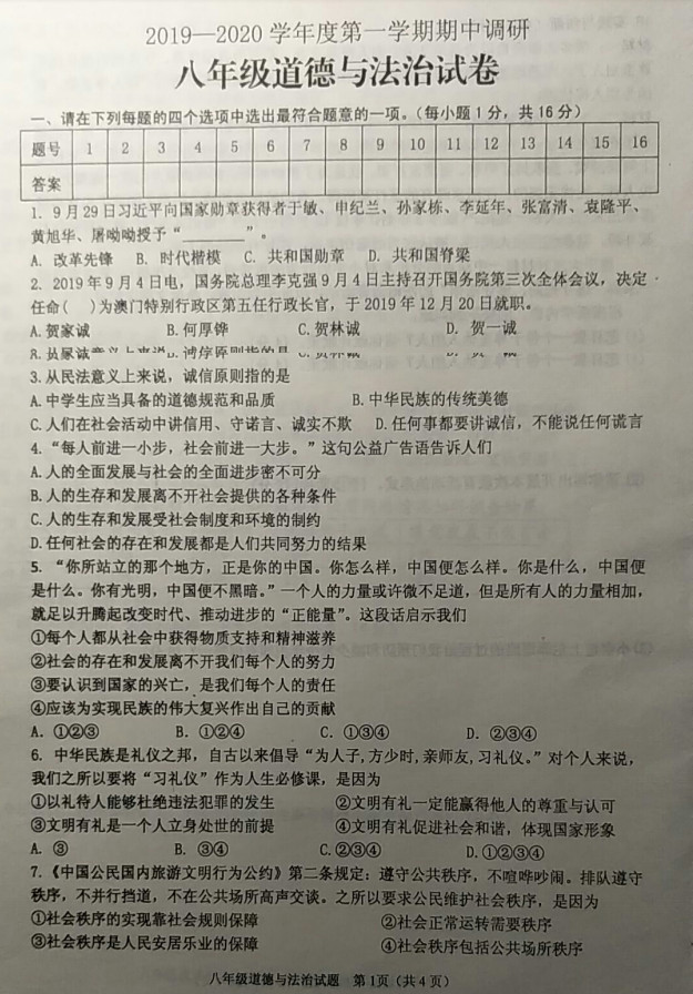 2019-2020江苏省连云港八年级政治上册期中试题无答案（图片版）