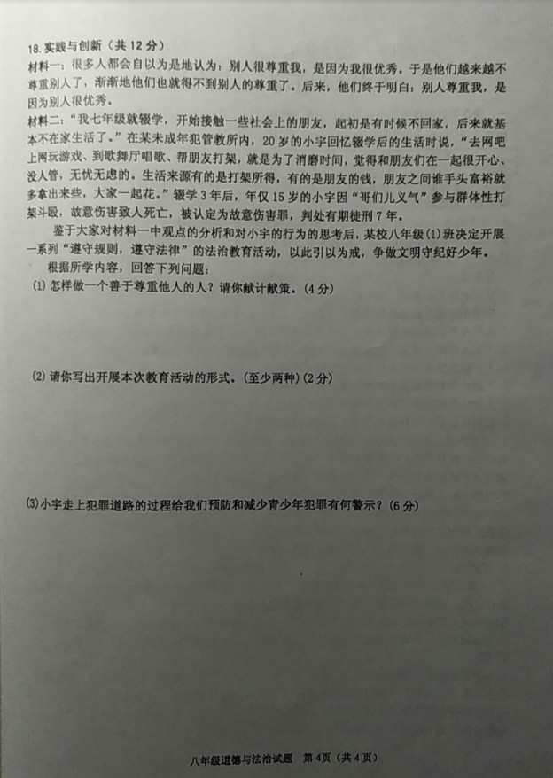 2019-2020江苏省连云港八年级政治上册期中试题无答案（图片版）