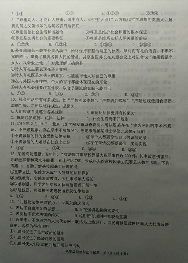 2019-2020江苏省连云港八年级政治上册期中试题无答案（图片版）