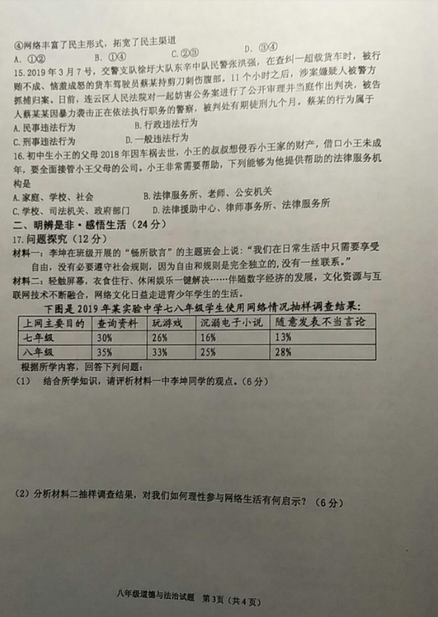 2019-2020江苏省连云港八年级政治上册期中试题无答案（图片版）