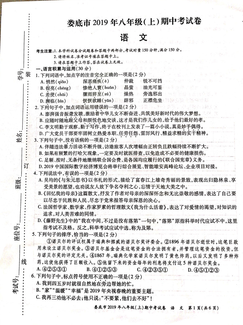 2019-2020湖南娄底八年级语文上册期中试题含答案（图片版）