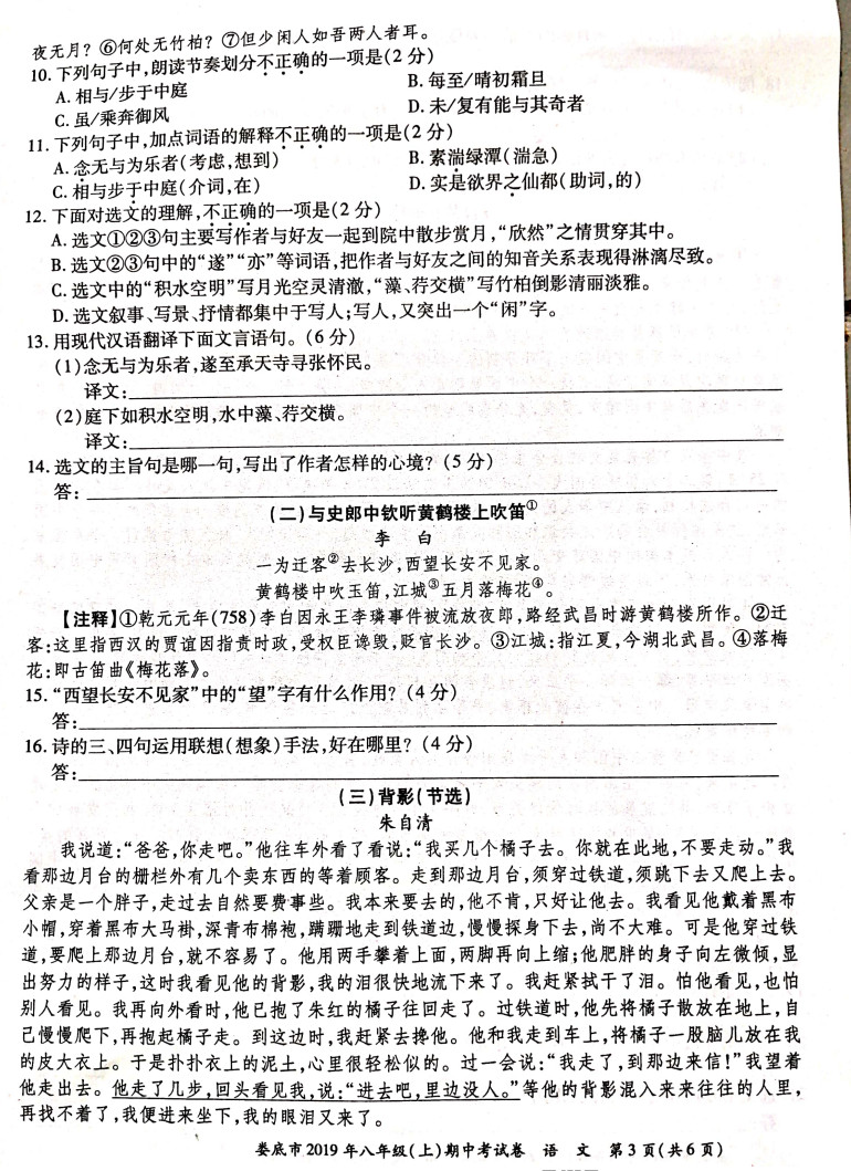 2019-2020湖南娄底八年级语文上册期中试题含答案（图片版）