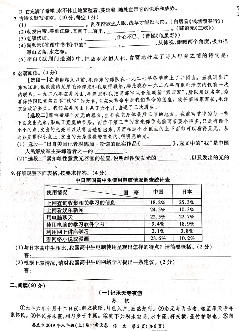 2019-2020湖南娄底八年级语文上册期中试题含答案（图片版）