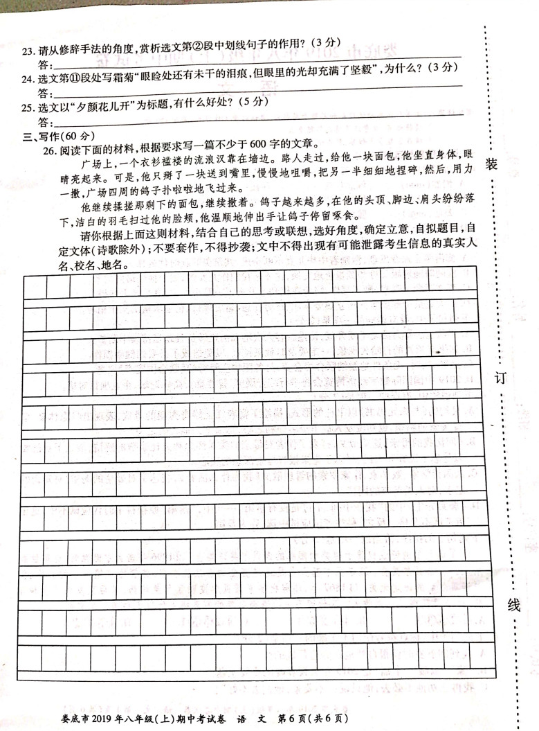 2019-2020湖南娄底八年级语文上册期中试题含答案（图片版）