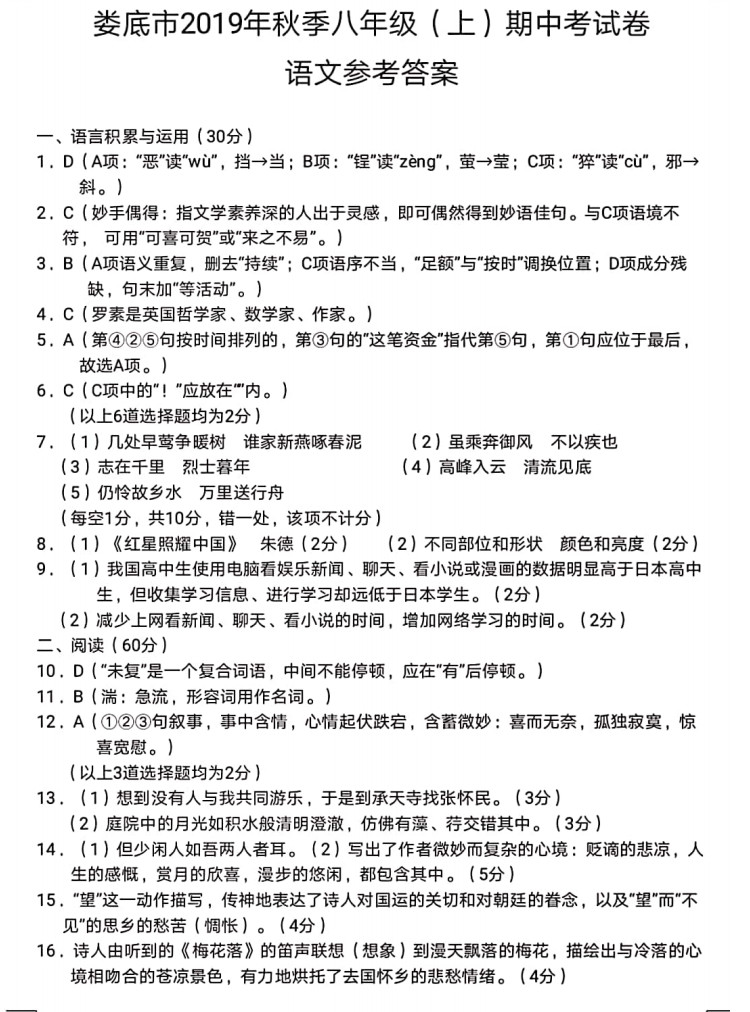 2019-2020湖南娄底八年级语文上册期中试题含答案（图片版）