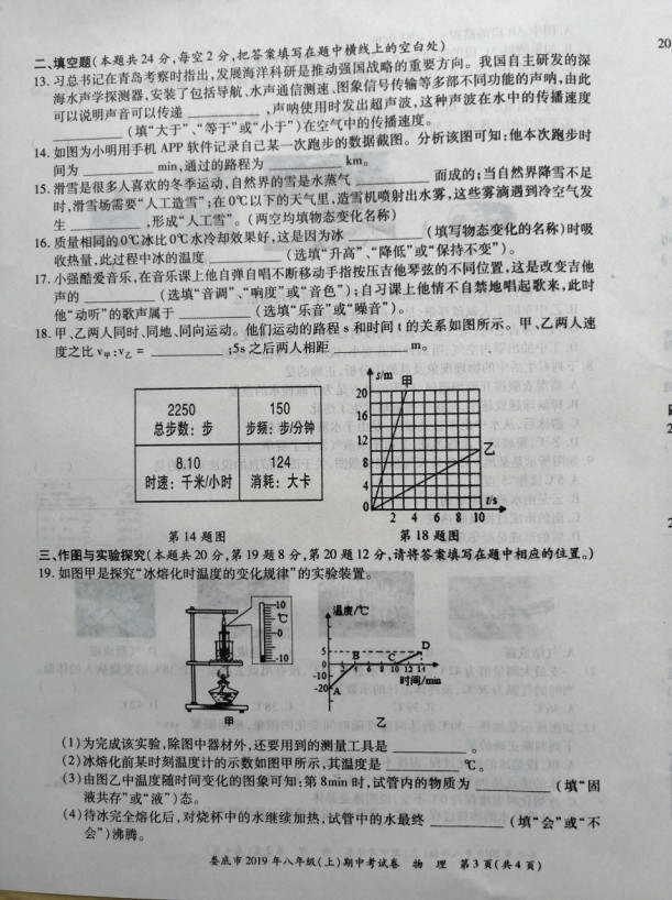 2019-2020湖南娄底八年级物理上册期中试题含答案（图片版）