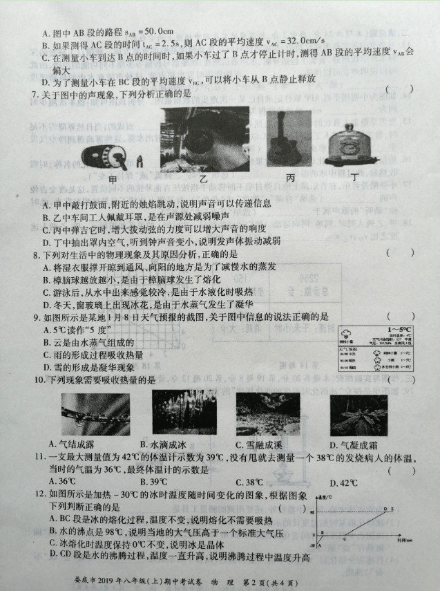 2019-2020湖南娄底八年级物理上册期中试题含答案（图片版）