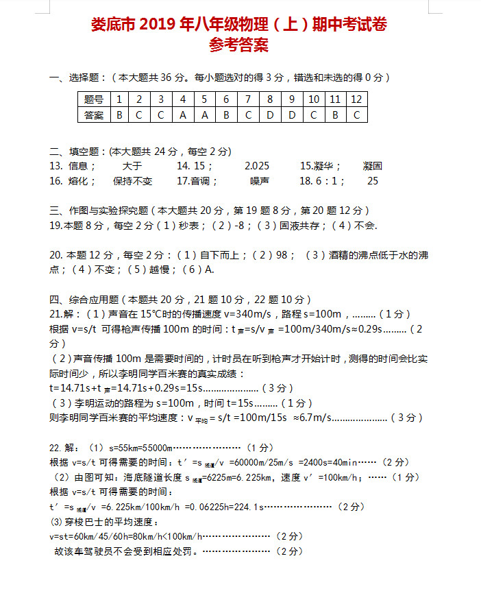 2019-2020湖南娄底八年级物理上册期中试题含答案（图片版）