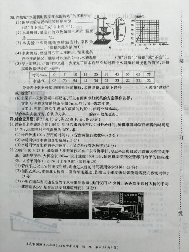 2019-2020湖南娄底八年级物理上册期中试题含答案（图片版）