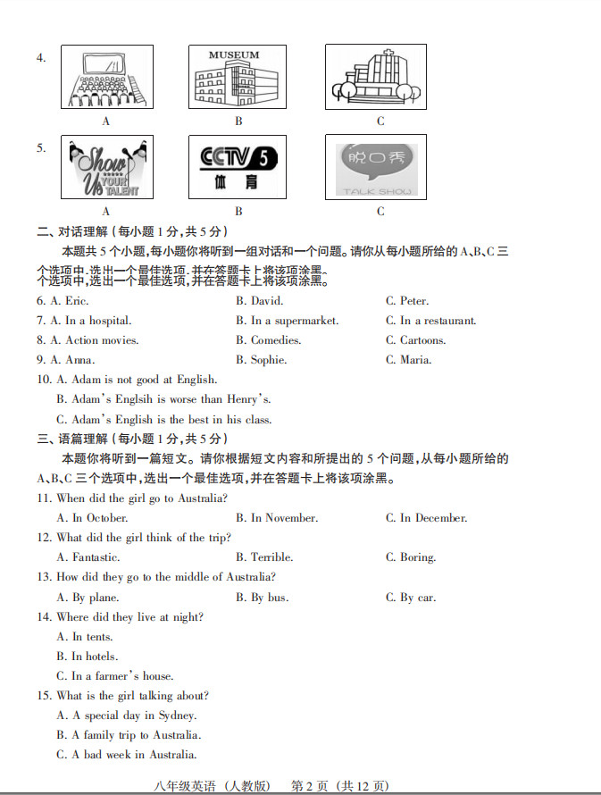 2019-2020山西太原八年级英语上册期中试题含答案听力（图片版）