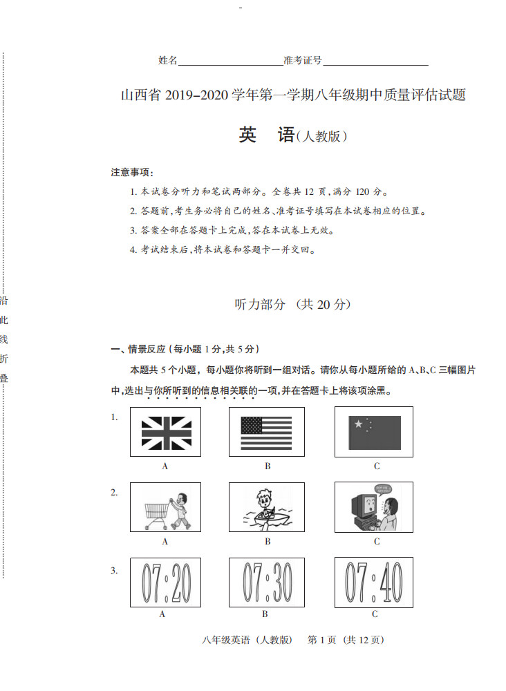 2019-2020山西太原八年级英语上册期中试题含答案听力（图片版）