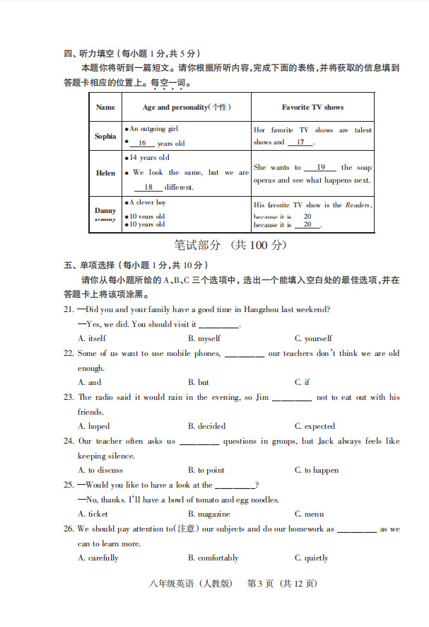 2019-2020山西太原八年级英语上册期中试题含答案听力（图片版）