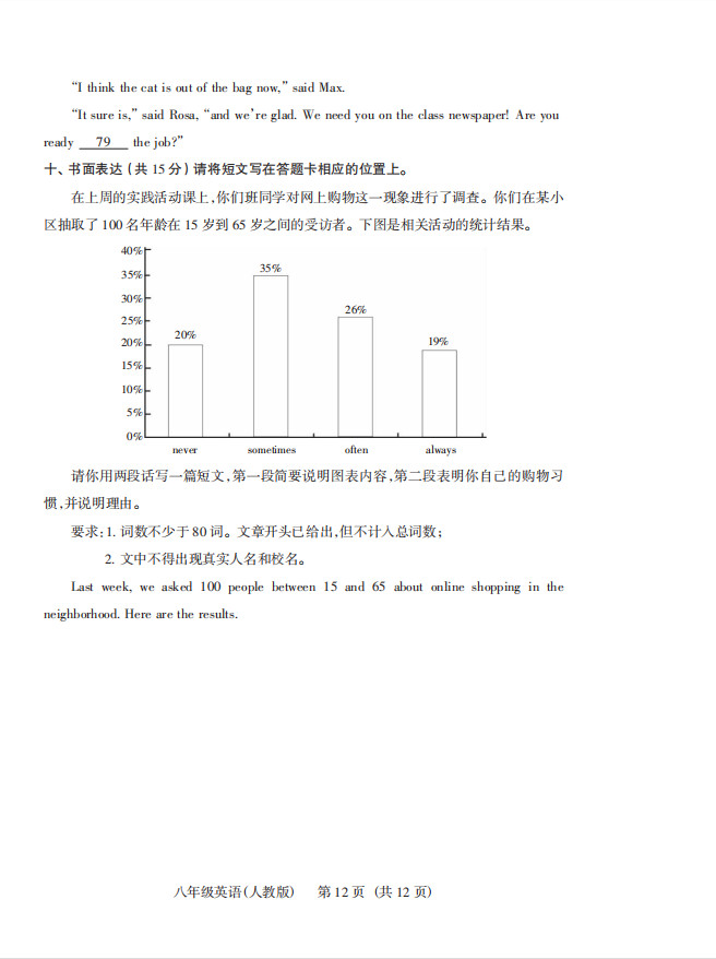 2019-2020山西太原八年级英语上册期中试题含答案听力（图片版）