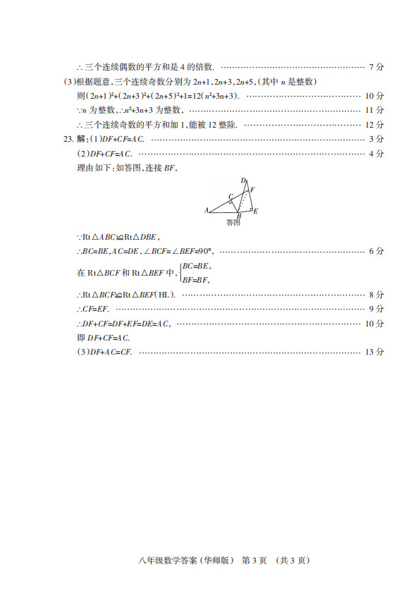 2019-2020山西太原市八年级数学上册期中试题含答案（图片版）