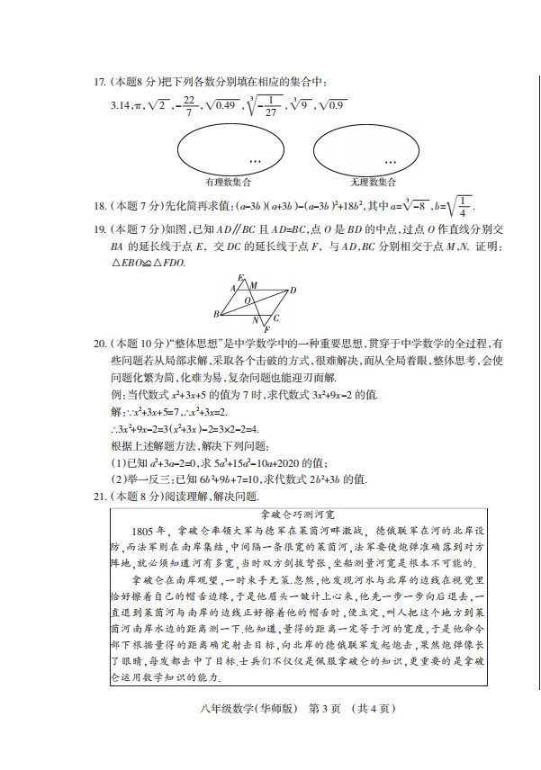 2019-2020山西太原市八年级数学上册期中试题含答案（图片版）