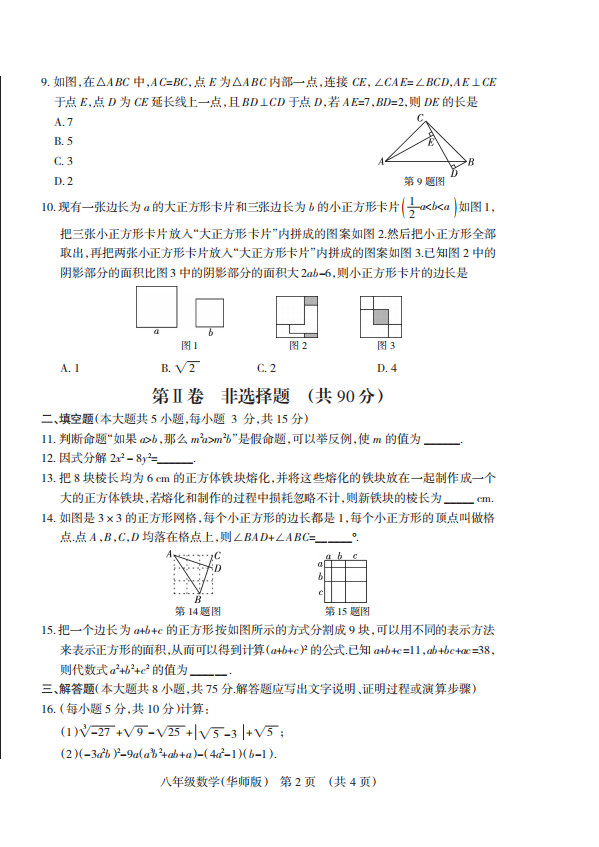 2019-2020山西太原市八年级数学上册期中试题含答案（图片版）