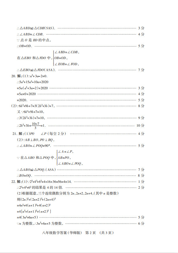 2019-2020山西晋城市八年级数学上册期中试题含答案（图片版）