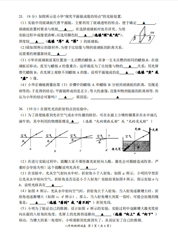 2019-2020江苏盐城八年级物理上册期中试题含答案