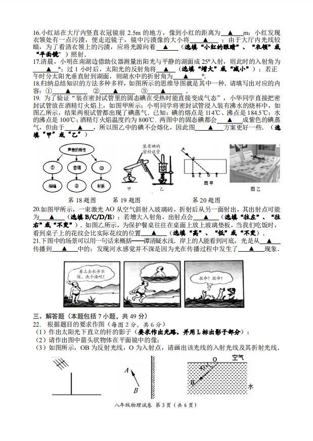 2019-2020江苏盐城八年级物理上册期中试题含答案