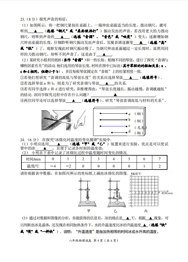 2019-2020江苏盐城八年级物理上册期中试题含答案