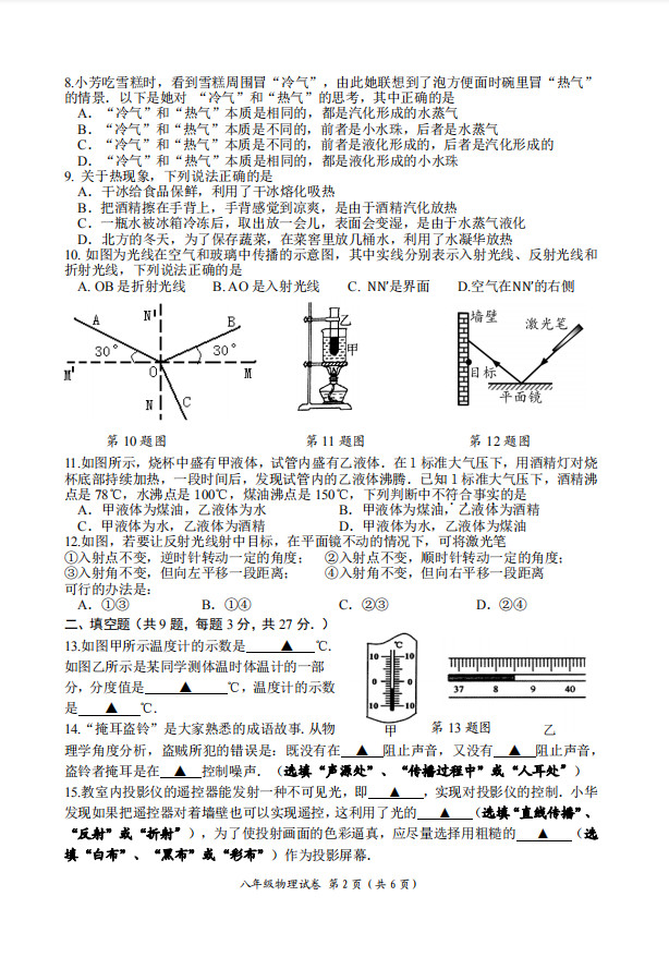 2019-2020江苏盐城八年级物理上册期中试题含答案