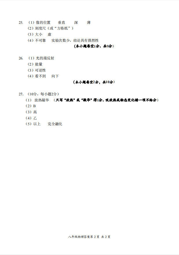 2019-2020江苏盐城八年级物理上册期中试题含答案