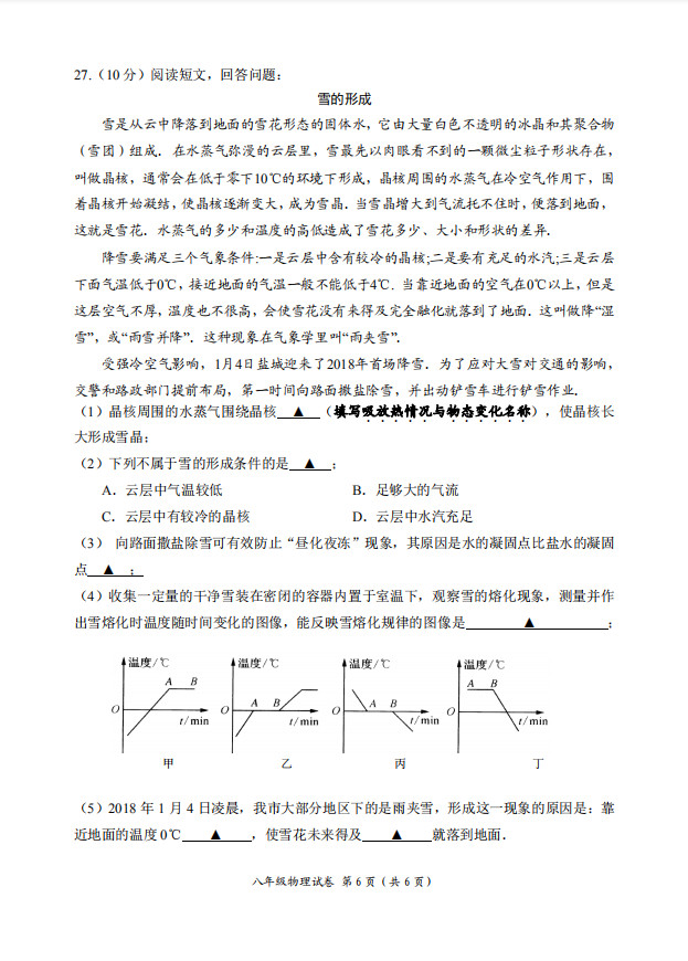 2019-2020江苏盐城八年级物理上册期中试题含答案