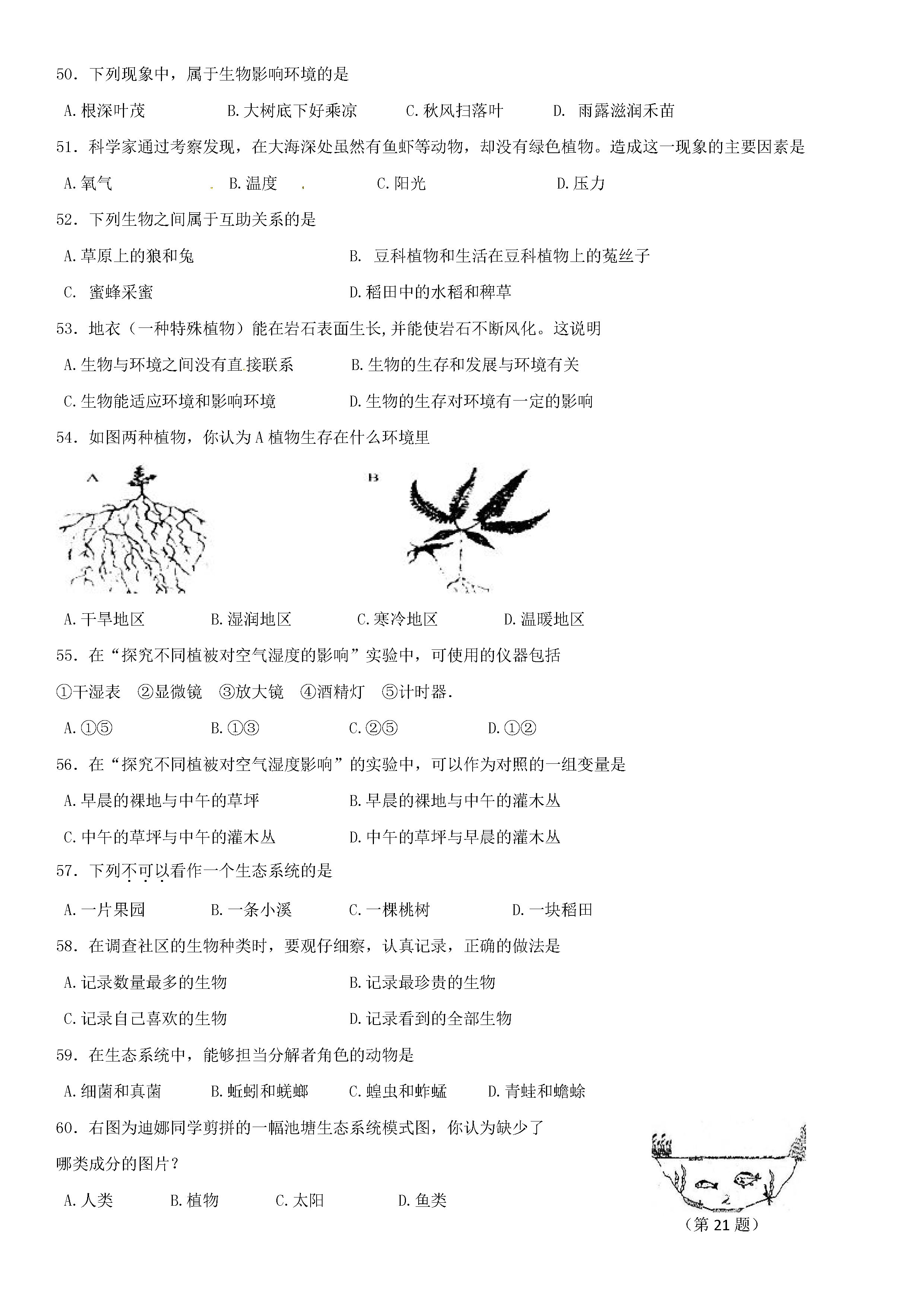 2019-2020江苏泰州市七年级生物上册期中试题含答案