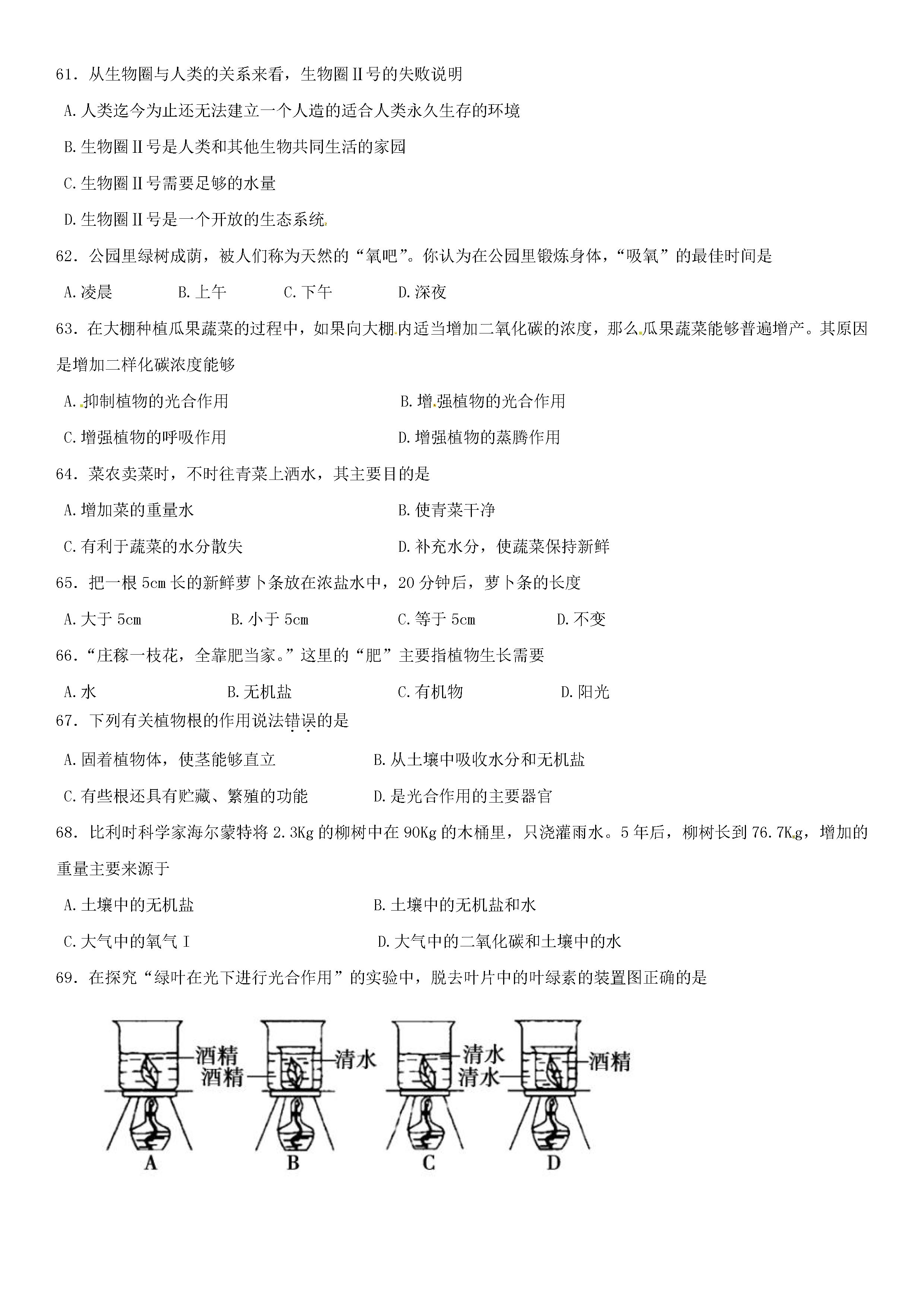 2019-2020江苏泰州市七年级生物上册期中试题含答案