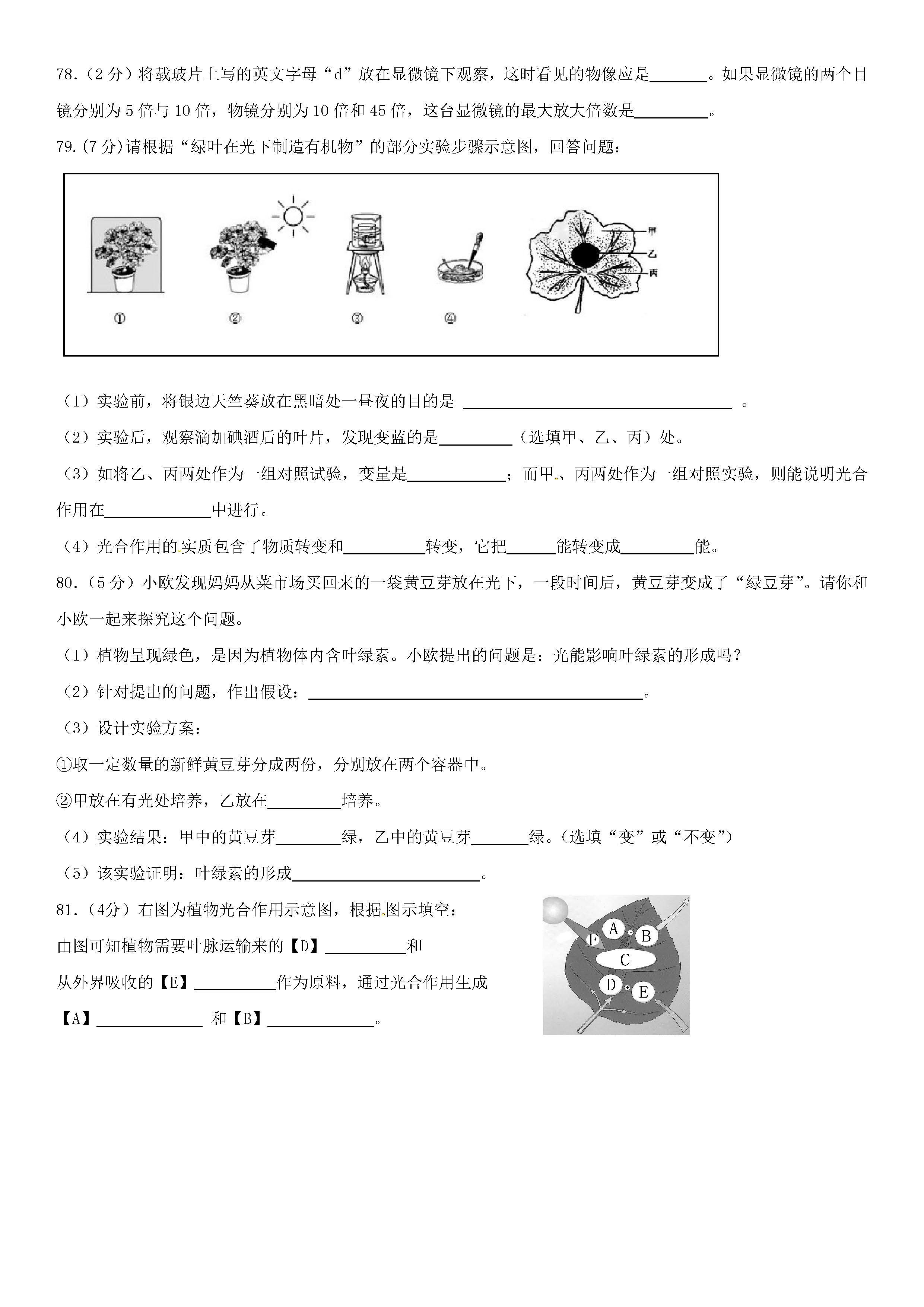 2019-2020江苏泰州市七年级生物上册期中试题含答案