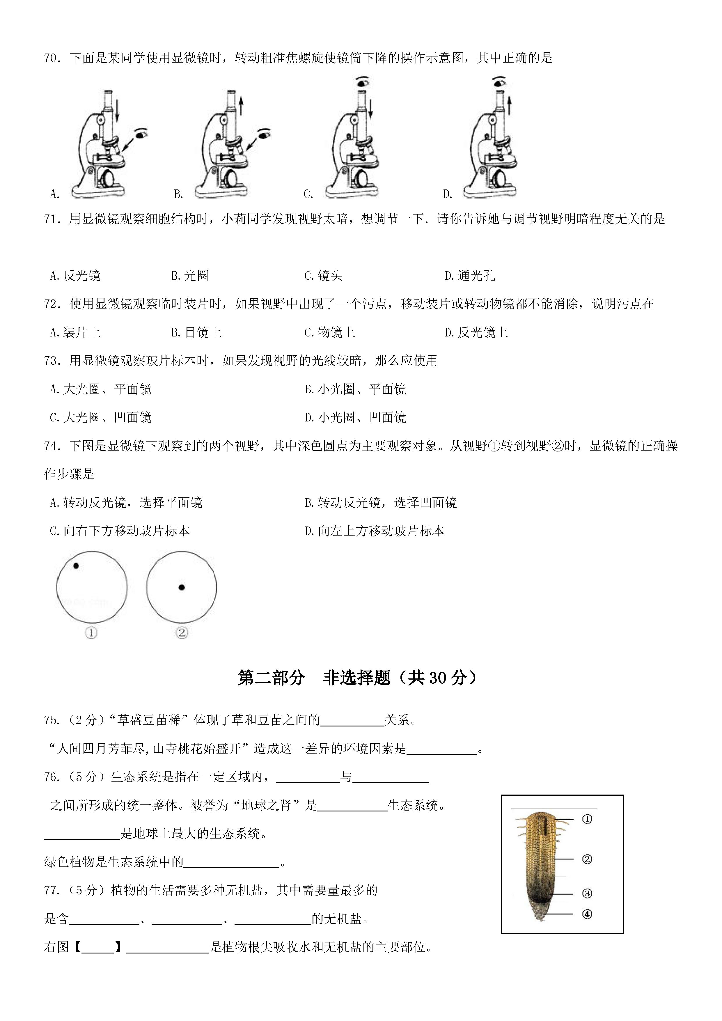 2019-2020江苏泰州市七年级生物上册期中试题含答案