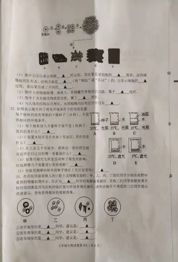 2019-2020江苏盐城市七年级生物上册期中试题无答案（图片版）