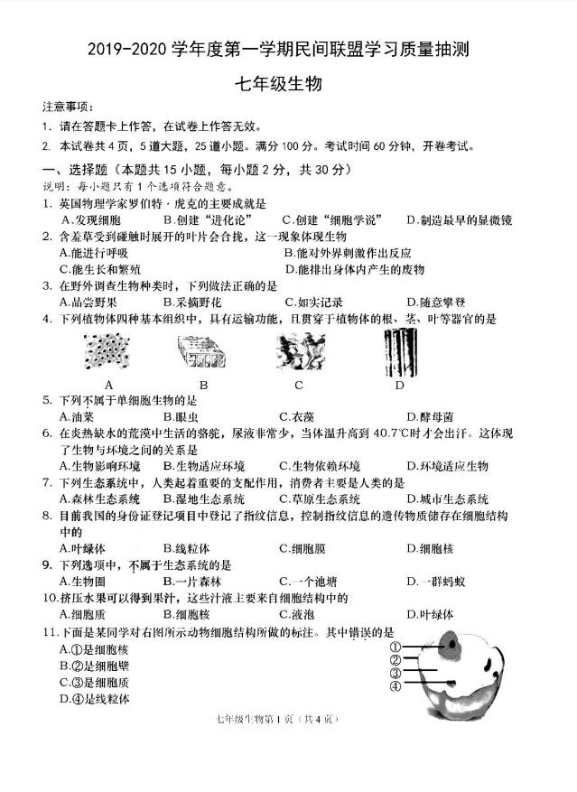 2019-2020辽宁大连市七年级生物上册期中试题无答案