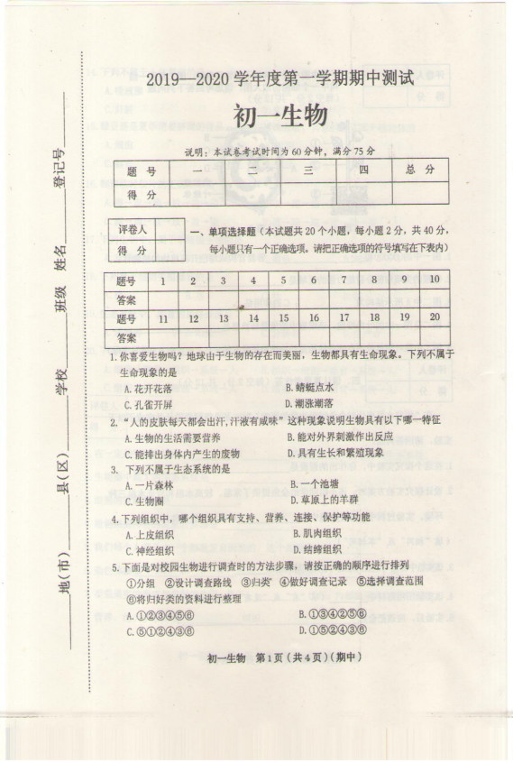 2019-2020山西侯马市七年级生物上册期中试题无答案（图片版）