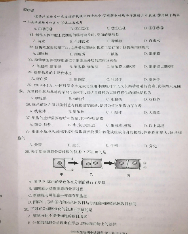 2019-2020云南昭通市七年级生物上册期中试题含答案（图片版）