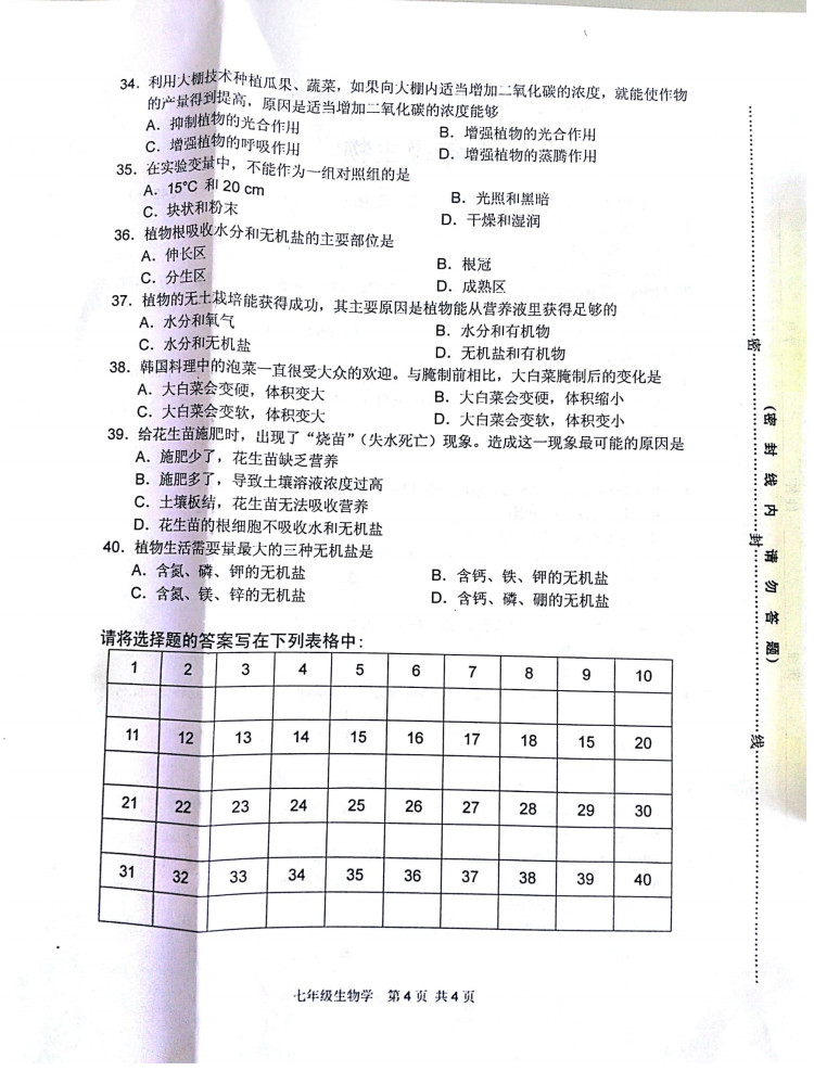 2019-2020江苏淮安市七年级生物上册期中试题含答案