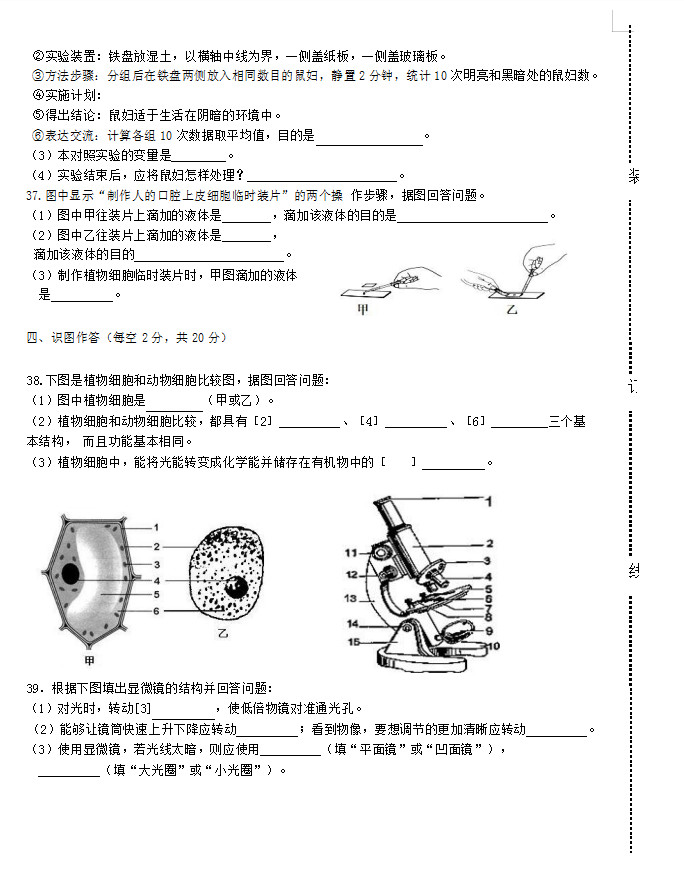 2019-2020黑龙江齐齐哈尔七年级生物上册期中试题无答案