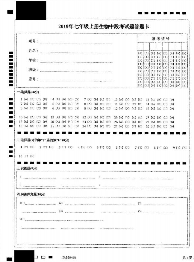 2019-2020广东省韶关市七年级生物上册期中试题含答案