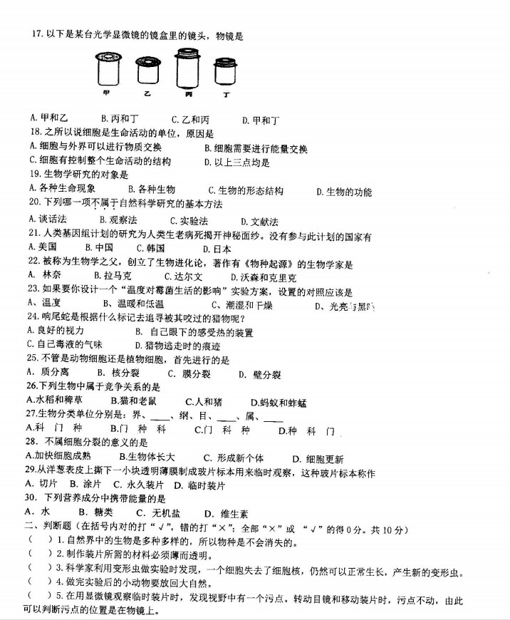 2019-2020广东省韶关市七年级生物上册期中试题含答案