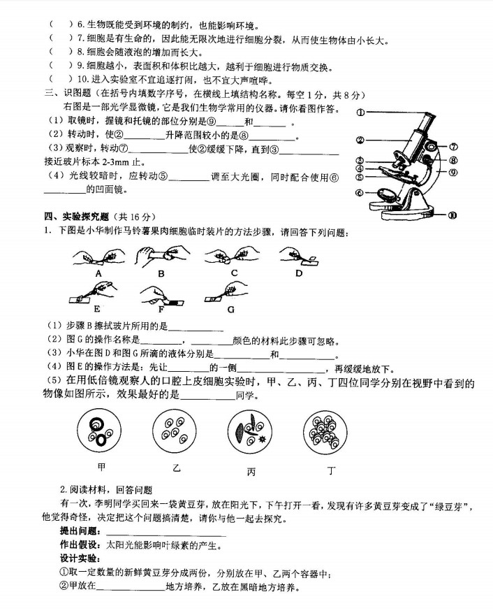 2019-2020广东省韶关市七年级生物上册期中试题含答案